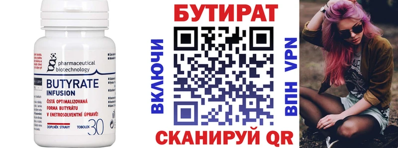 БУТИРАТ 99% Курган