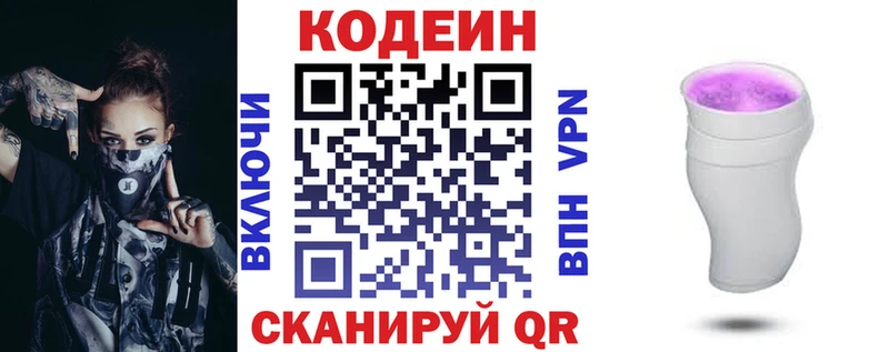 Кодеиновый сироп Lean Purple Drank сколько стоит Курган